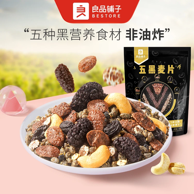 良品铺子五黑麦片400g每日麦片早餐冲饮即食代餐营养燕麦片冲泡SC