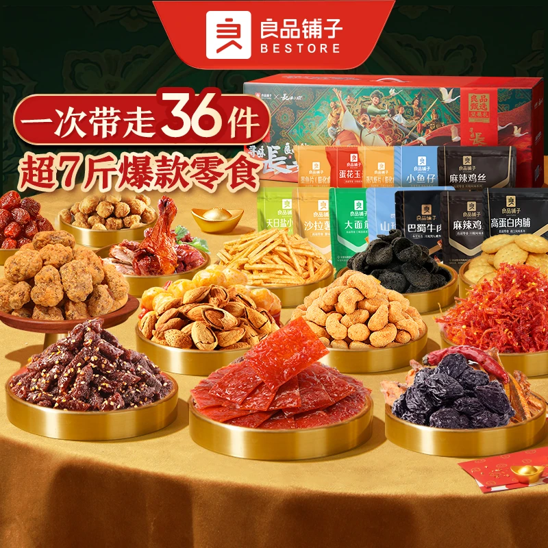 【良品铺子】如意畅享礼3646g坚果礼盒过年送礼送长辈礼盒高档