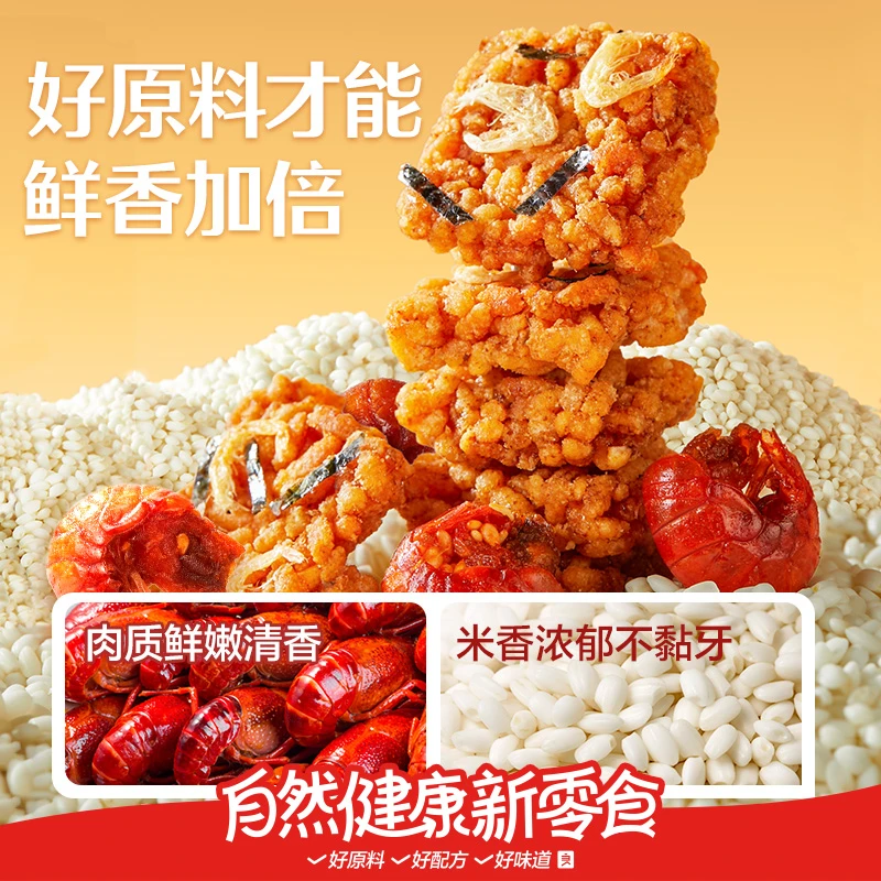 【每袋8只小龙虾】良品铺子小龙虾锅巴40g香辣酥脆鲜香零食
