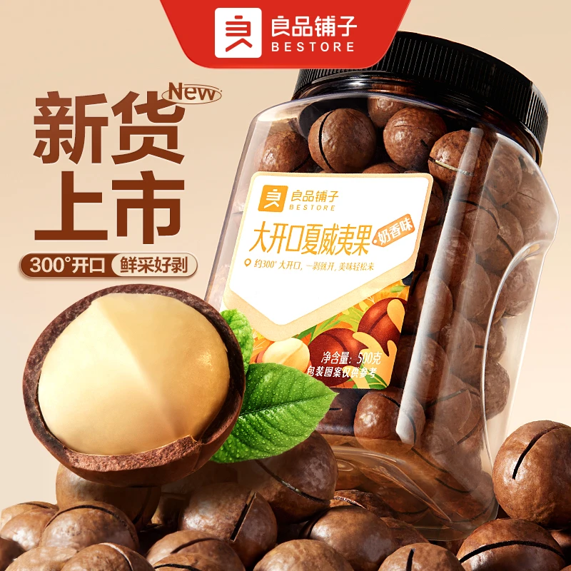 良品铺子-大开口夏威夷果500g大罐奶香味干果孕妇干货坚果年货SC