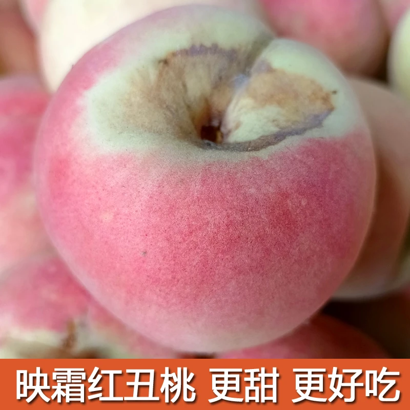 【顺丰快递】映霜红丑桃脆甜爽口现摘现发 4.5-5斤/箱