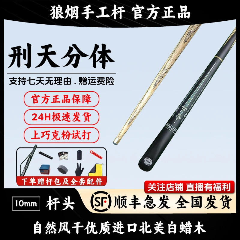 刑天分体   3/4分体小头杆   狼烟台球手工杆