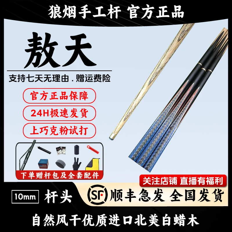 敖天   3/4分体小头杆   狼烟台球手工杆