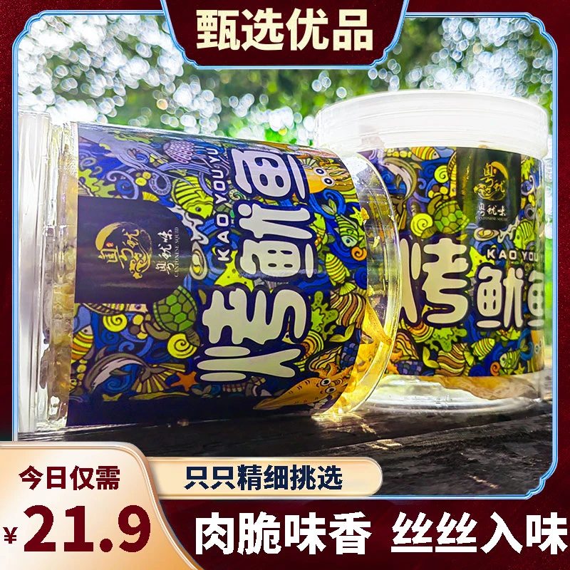 即食烧烤手撕鱿鱼干芥末鱿鱼干网红爆款休闲零食美味嚼劲