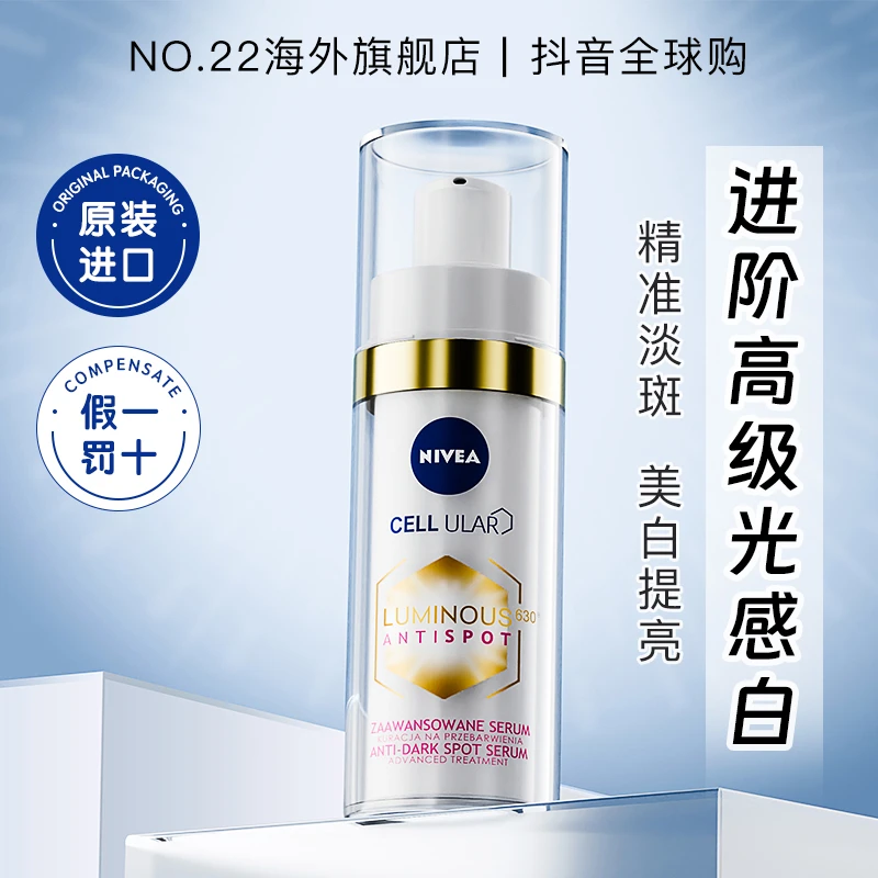 Nivea妮维雅630美白精华乳祛黄淡斑提亮肤色改善暗沉保湿学生