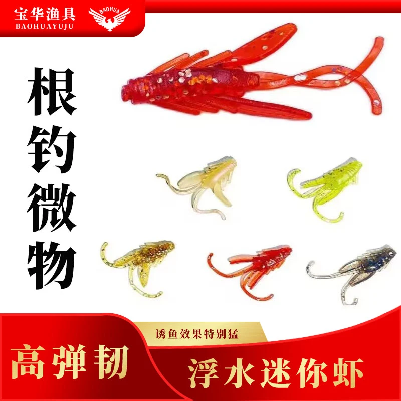 浮水虾倒钓软饵黑坑内得微物根钓鳜鱼鲈鱼风骚泳姿路亚饵