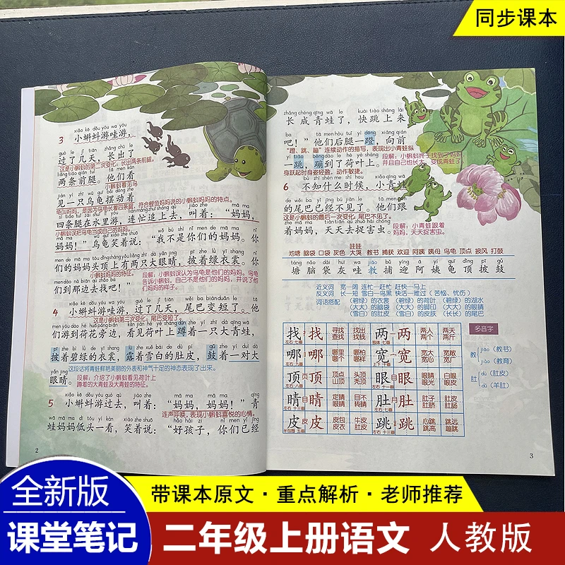 新版【课堂笔记】二年级上册语文人教版同步课本包含课本原文资料书