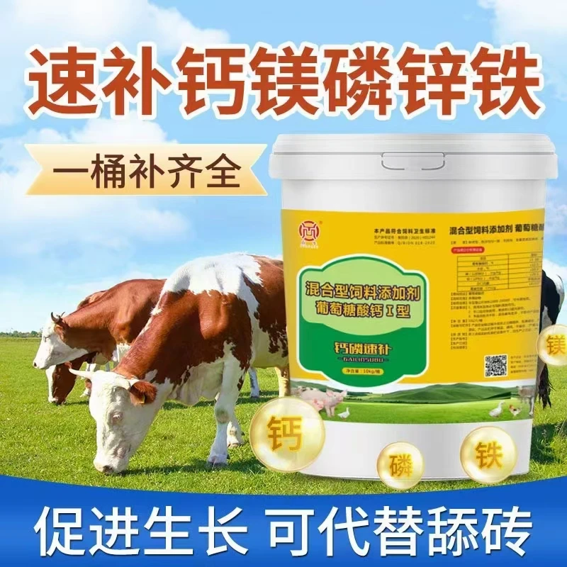 兽用钙镁磷锌铁多种营养速补回来