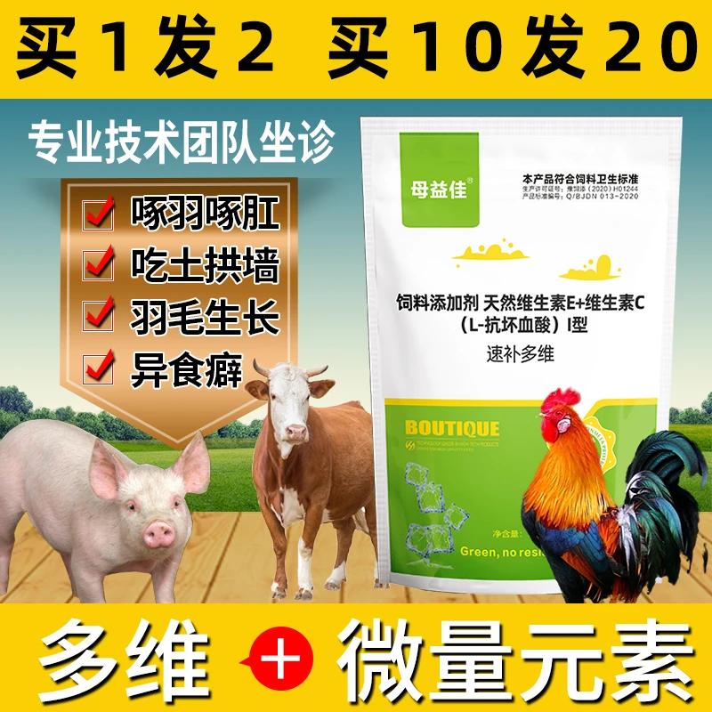 多维电解质止咬止啄灵兽用牛用维生素微量元素啄羽啄肛啄蛋羽毛