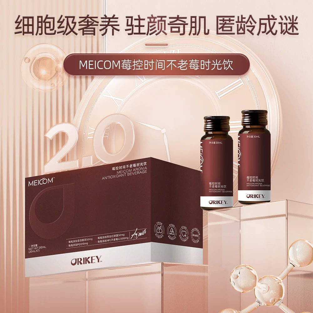 全新不老莓饮7瓶/盒