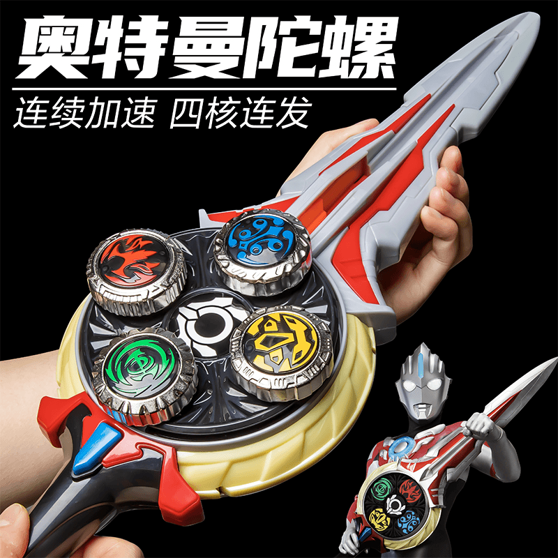 儿童奥特曼欧布圣剑四核魔幻陀螺旋转战斗驼螺宝剑砣螺玩具男孩