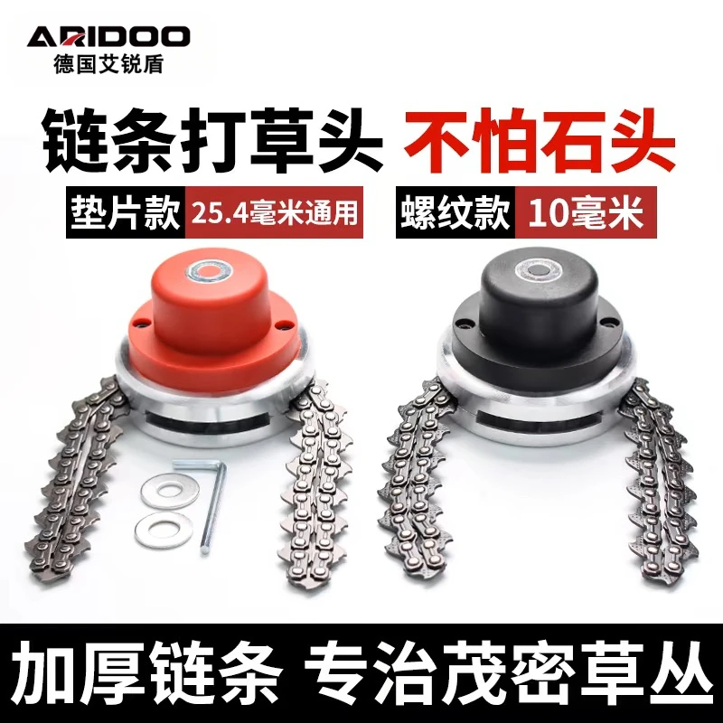 割草机链条打草头割灌机打草机除草头链条款加厚无绳耐磨通用配件