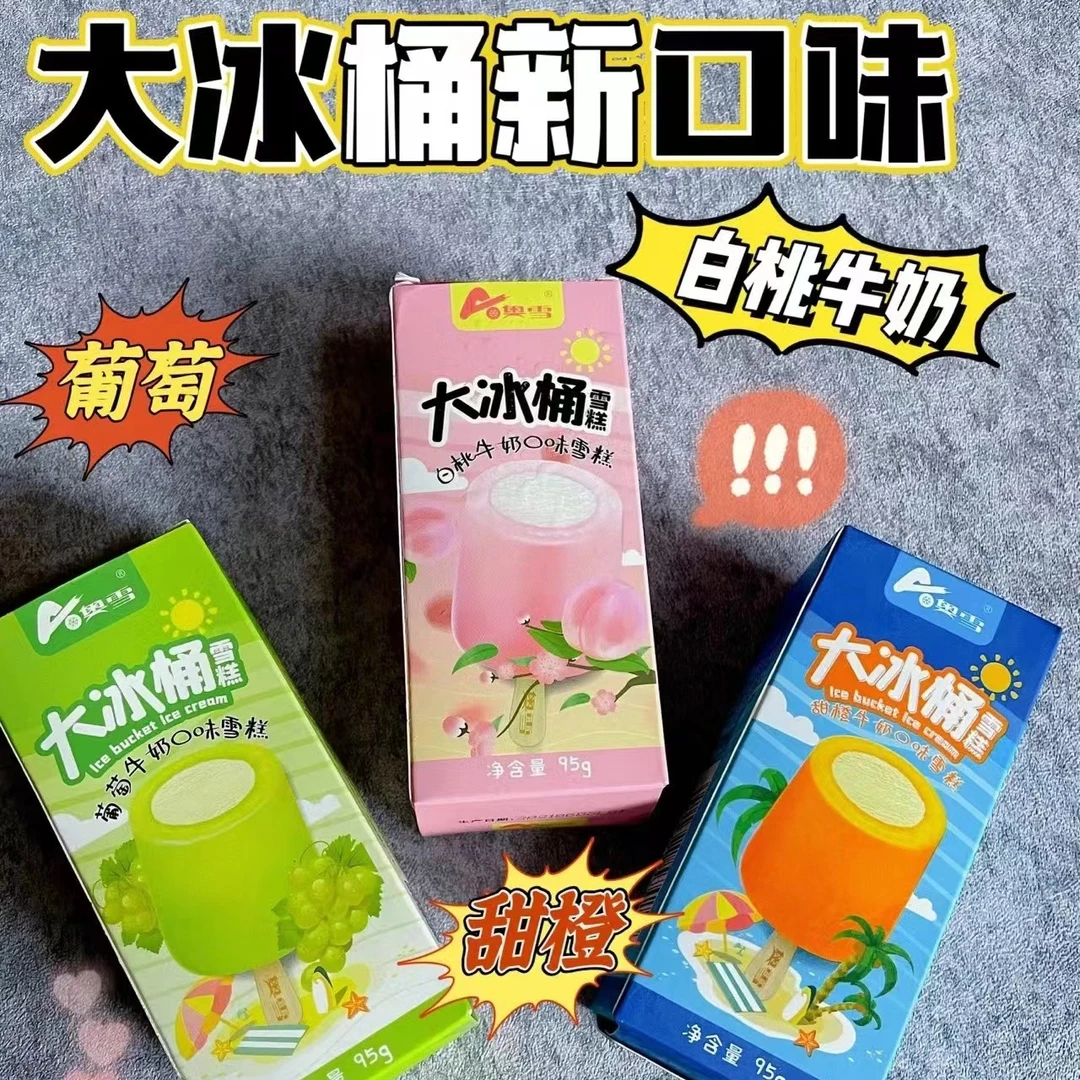 奥雪大冰桶网红款两吃甜橙牛奶白桃香甜冰淇淋凌怀旧冰淇淋整箱发