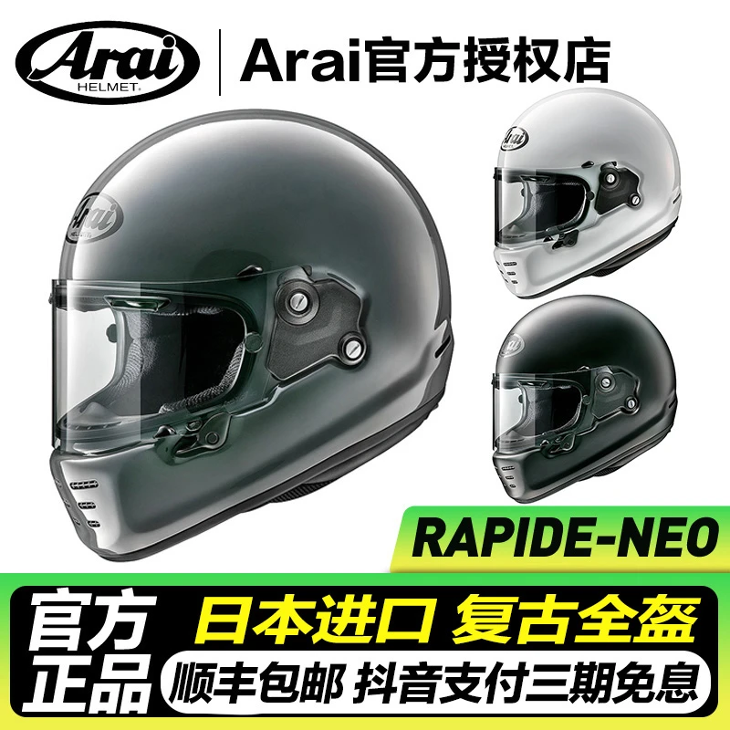 ARAI进口头盔复古RAPIDENEO摩托车巡航哈雷自由机车四季骑行全盔