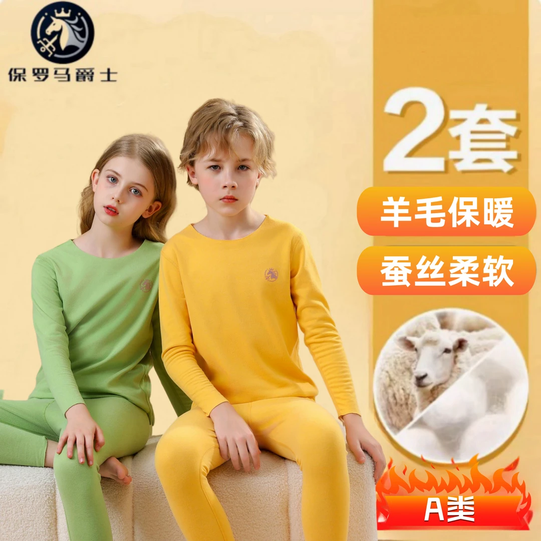 【买一送一】羊毛蚕丝儿童加绒双面保暖内衣套装中大童秋冬季