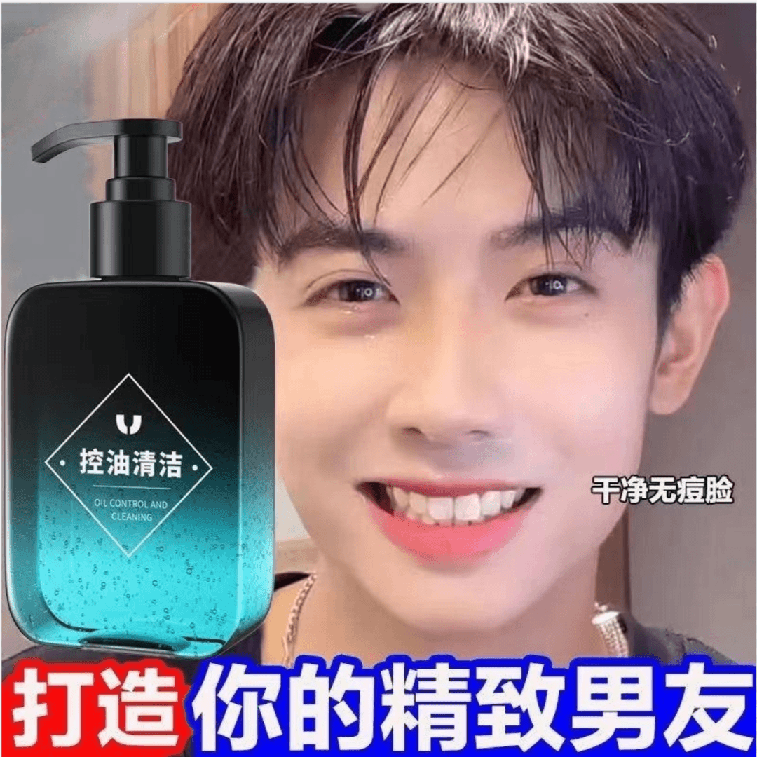 杨哥推荐水杨酸洗面奶男士专用控油保湿深层清洁收缩毛孔洁面乳男