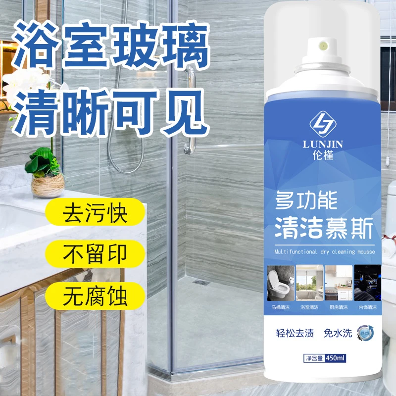 杨哥推荐多功能泡沫清洁剂家居清洁慕斯瓷砖浴室强力去污渍除水垢