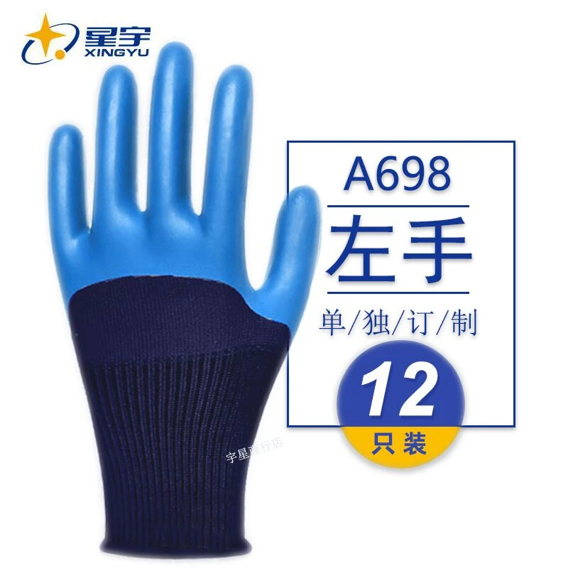 星宇左手防水手套工地防滑加厚劳保耐磨工作透气建筑劳动带胶压纹