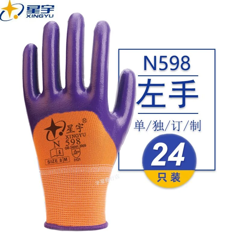 星宇手套正品N598耐磨工作劳动防滑耐油丁腈劳保尼龙橡胶浸胶工地