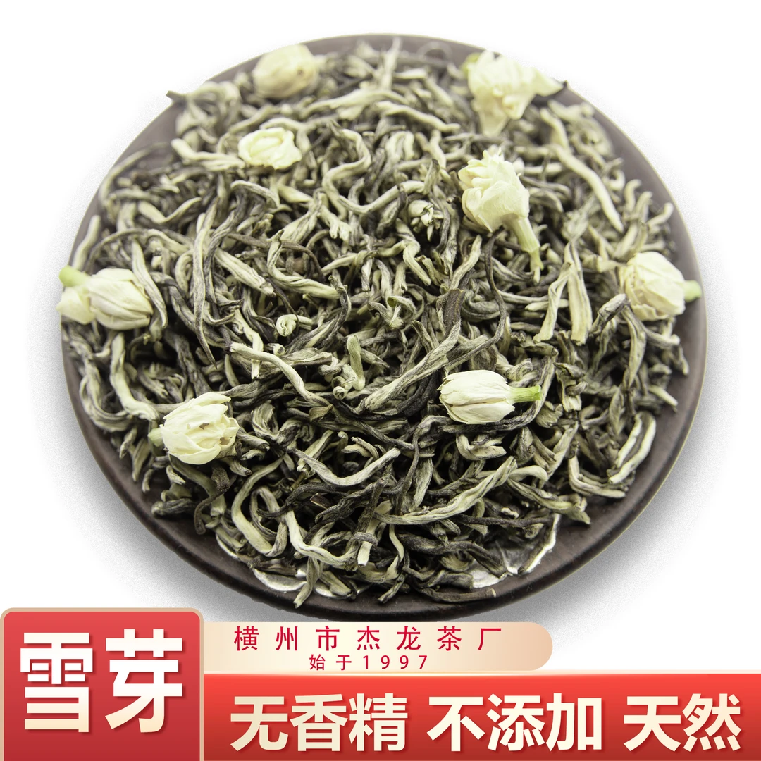 茉莉花茶特级浓香耐泡型伏天茉莉精选高山茶芽茉莉雪芽浓郁甘甜