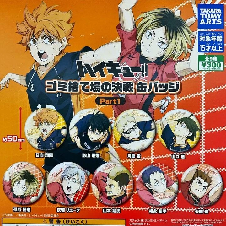 【正版现货】TTA 排球少年 垃圾场决战 扭蛋吧唧徽章Part1 日版周边