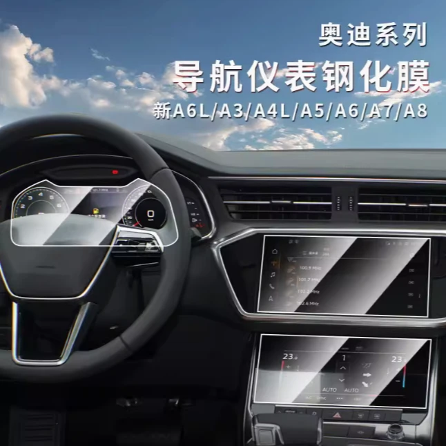 适用于奥迪A6L/A4L/Q5/q7/A8屏幕钢化膜中控导航显示仪表保护贴膜