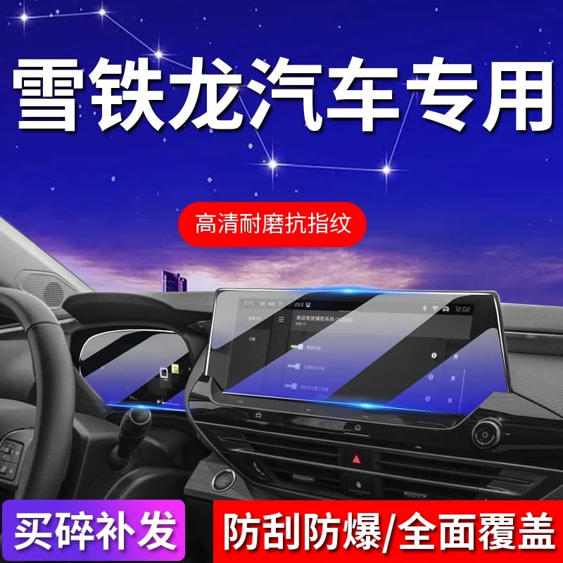 47号【适用于雪铁龙】屏幕钢化膜天逸C5/C4L/C6中控保护膜