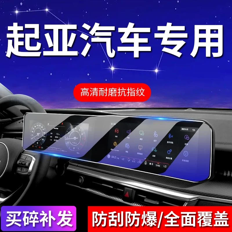 56号【适用于起亚】屏幕钢化膜起亚K3/赛图斯/狮铂拓界中控保护膜
