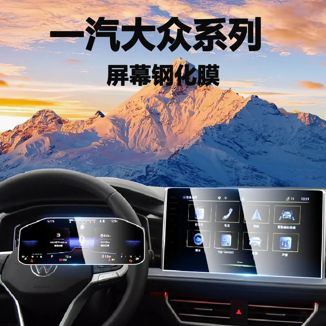 适用于一汽-大众迈腾B8/速腾揽巡探岳探歌高尔夫钢化屏幕保护膜
