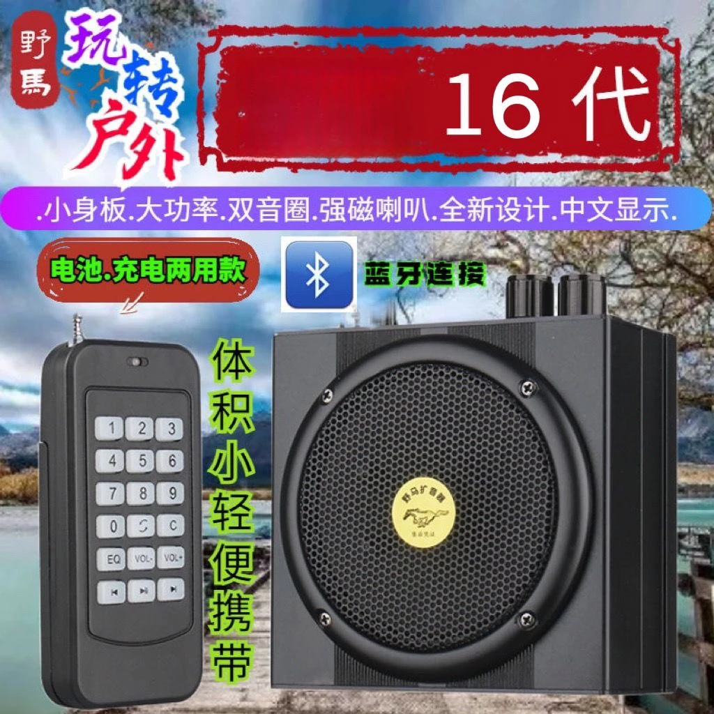 野马正品原装机野马小钢炮16代扩音户外蓝牙远程野马扩音器