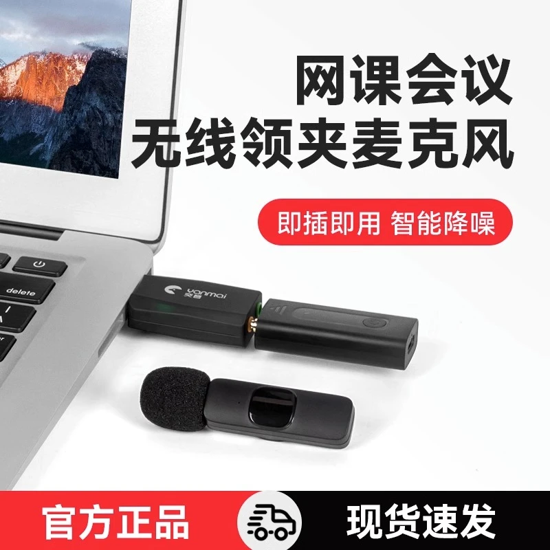 无线领夹麦克风视频会议教师学生网课台式笔记本电脑降噪录音话筒