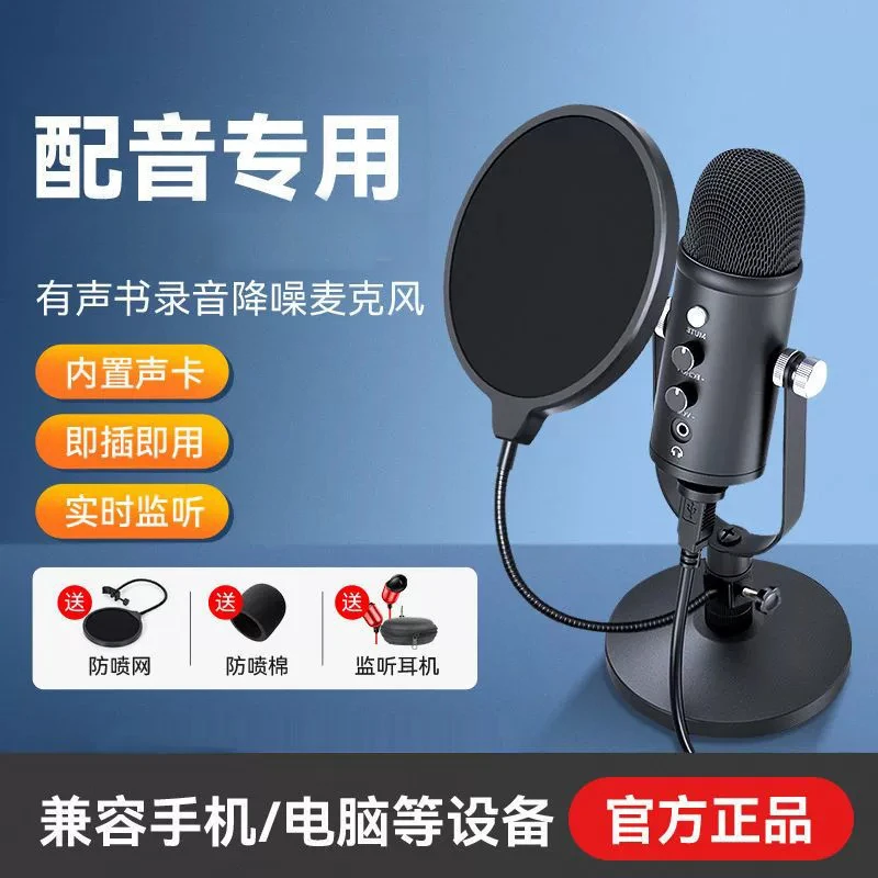 录音配音口播专用电容降噪麦克风手机电脑专业配音话筒有线收音麦