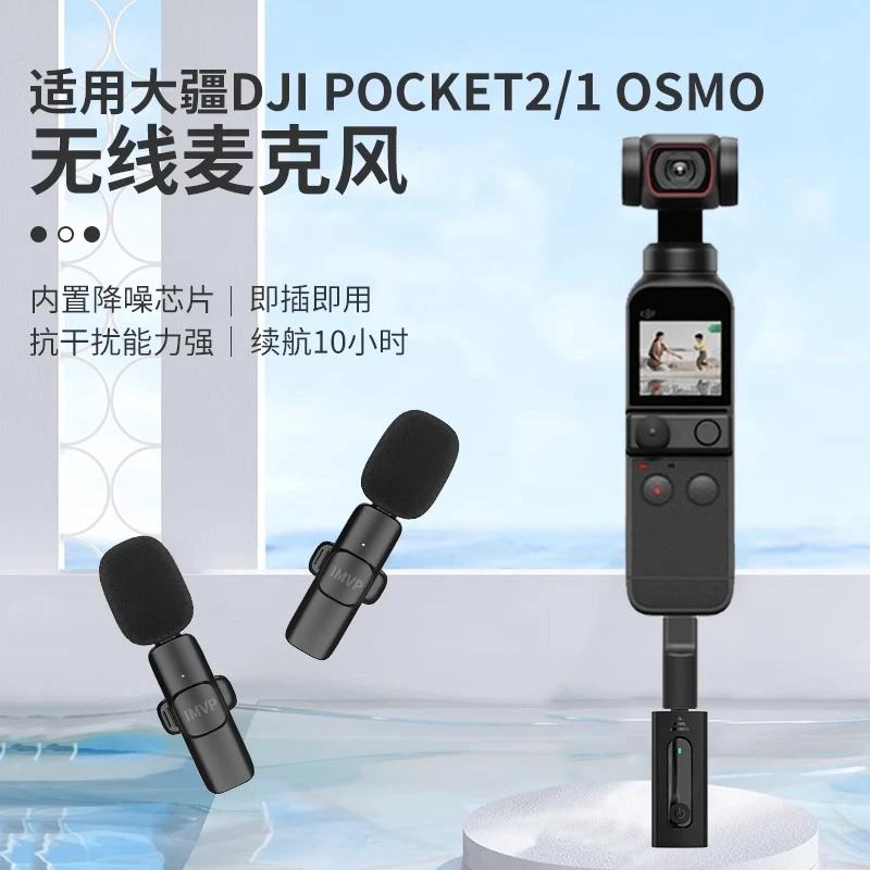 适用大疆灵眸 Pocket 2/1 Osmo口袋相机无线麦克风领夹式手机话筒