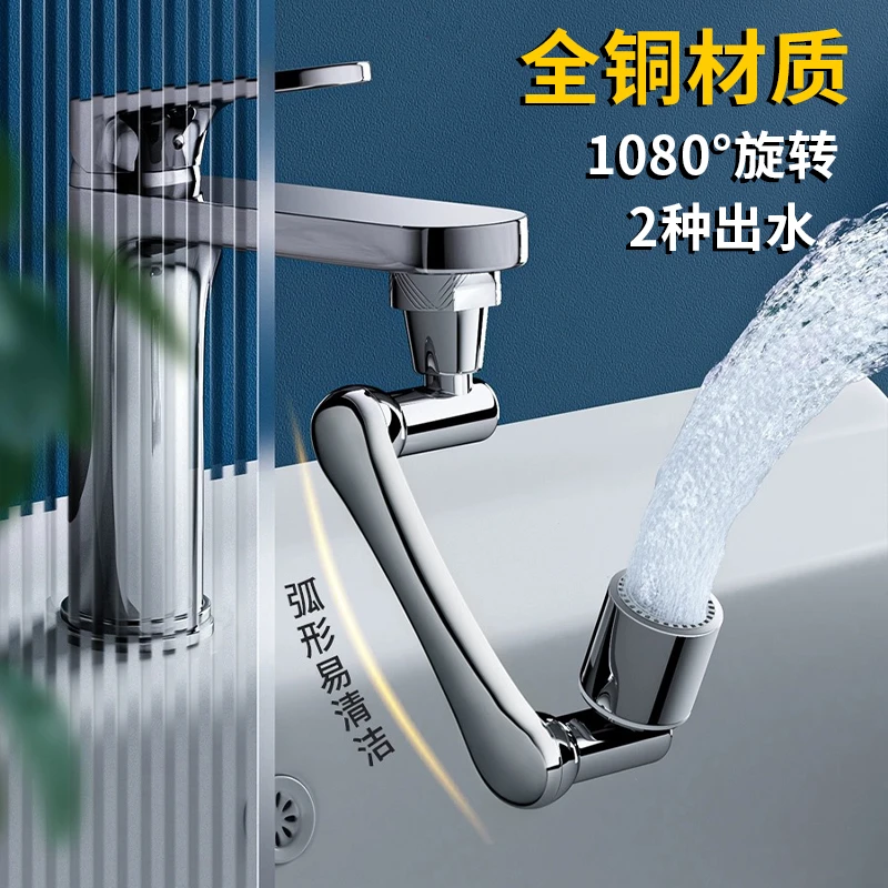 全铜机械臂新型万向水龙头器防溅出水嘴可旋转浴室洗脸盆起泡神器