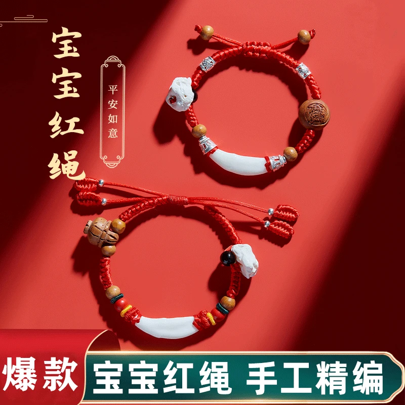 非金属手链 宝宝婴儿桃篮编织红绳手链女猪惊骨桃木狗牙手绳儿童