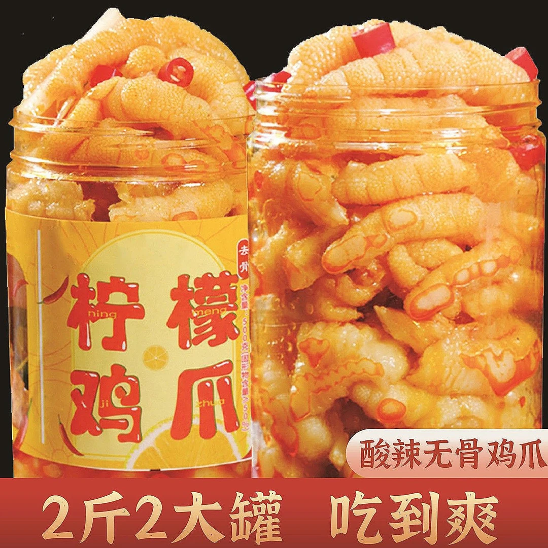 【新店开业】到手2斤柠檬酸辣无骨鸡爪到手整整1000g罐装即食鸡爪