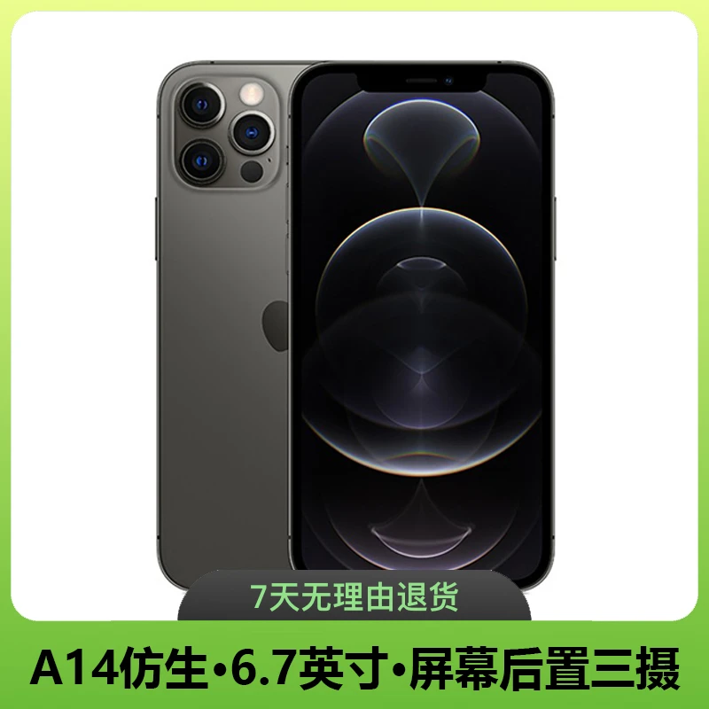 95新 Apple/苹果 iPhone12Promax黑色备用机三网通双卡零售机大屏