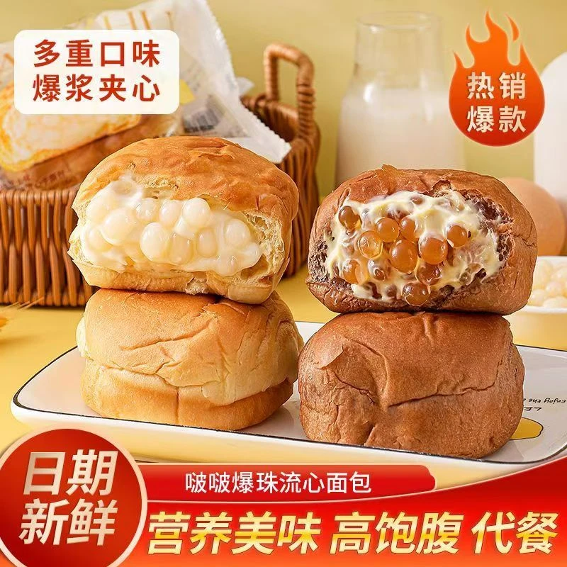 爆珠面包海盐芝士黑糖玛奇朵啵啵爆珠流心手撕面包早餐代餐整箱
