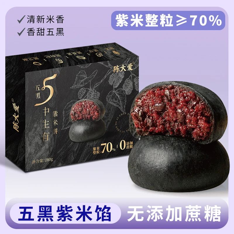 陈大爱五黑紫米饼饱腹减脂代餐早餐解馋软糯香甜小零食传统糕点