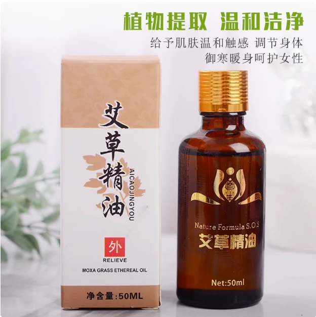 【聚艾】艾叶草植物精油10ml艾叶油艾灸活络油刮痧按摩油推拿精华油
