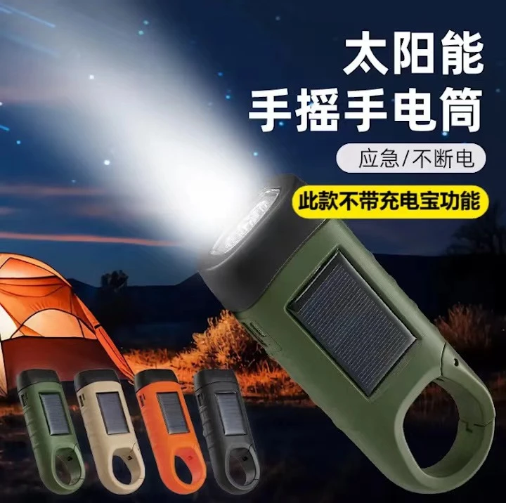 便携户外太阳能LED应急手摇发电发电手电筒露营