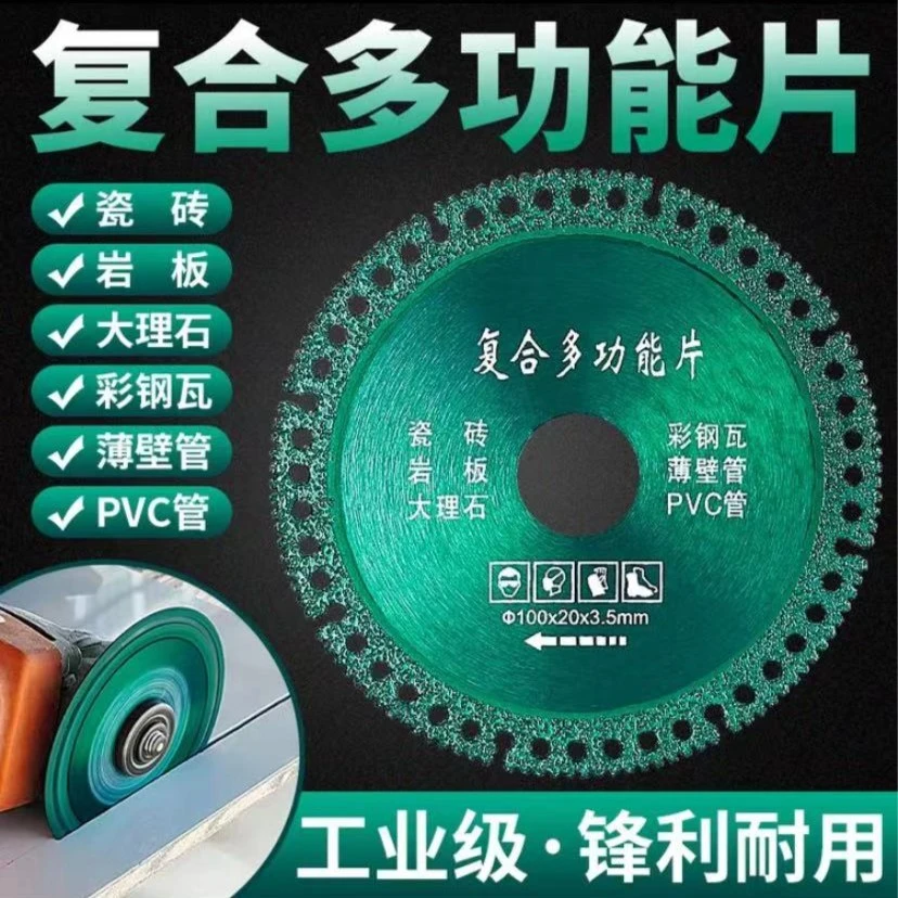 复合多功能切割片瓷砖岩板大理石钢筋金属角磨机切片