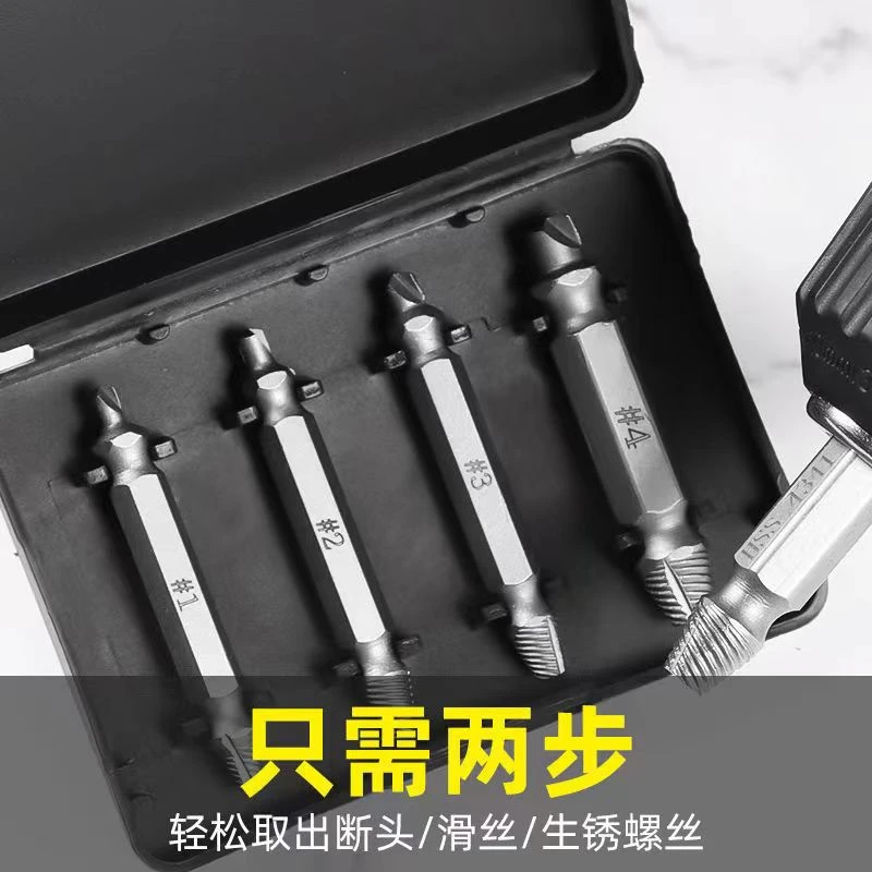 螺丝钉滑丝滑牙拆除工具双头断头螺丝取出器