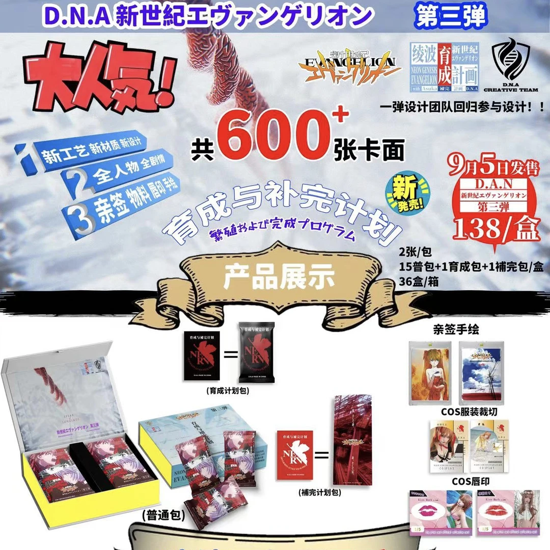 【拆包】 叠叠 DNA《新世纪福音战士》 三弹  二创 收藏卡牌盲盒 代拆