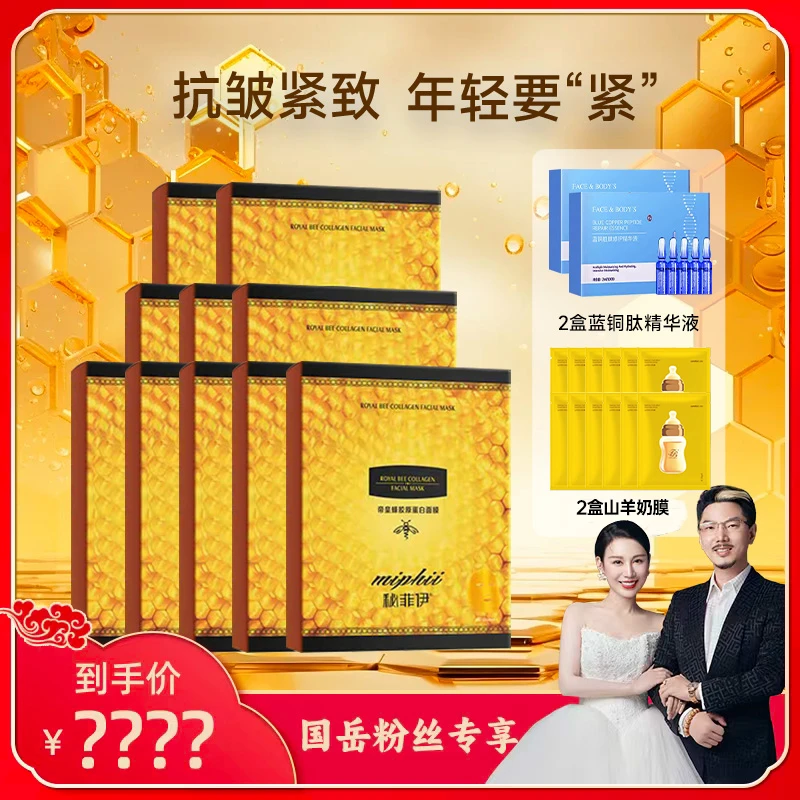 【国岳粉丝专享】第八代全新升级版帝皇蜂胶原紧致面膜包装随机发