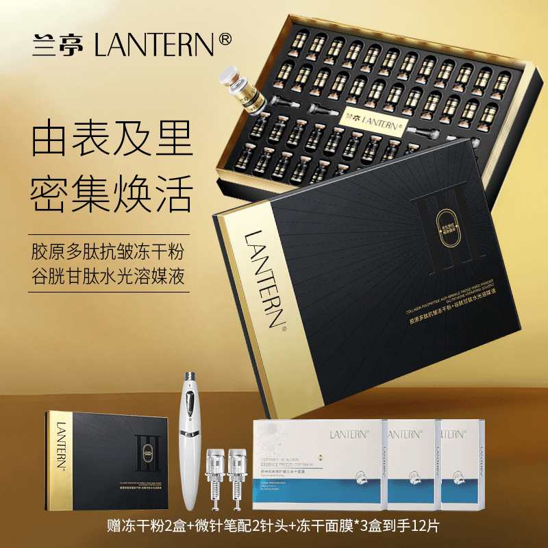 冻干粉+微针+冻干面膜