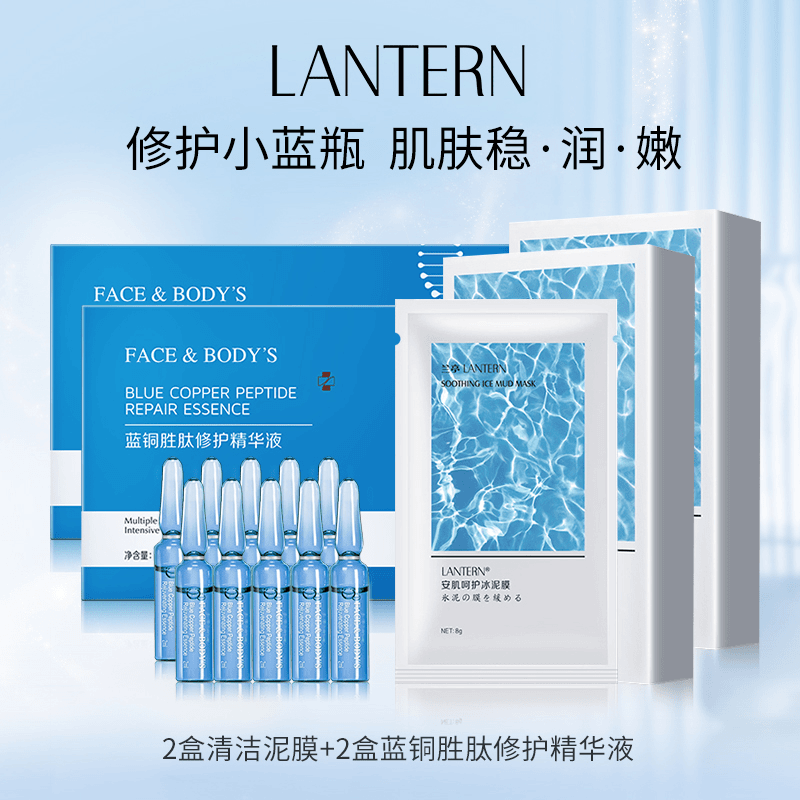 清洁泥膜*2+精华液*2
