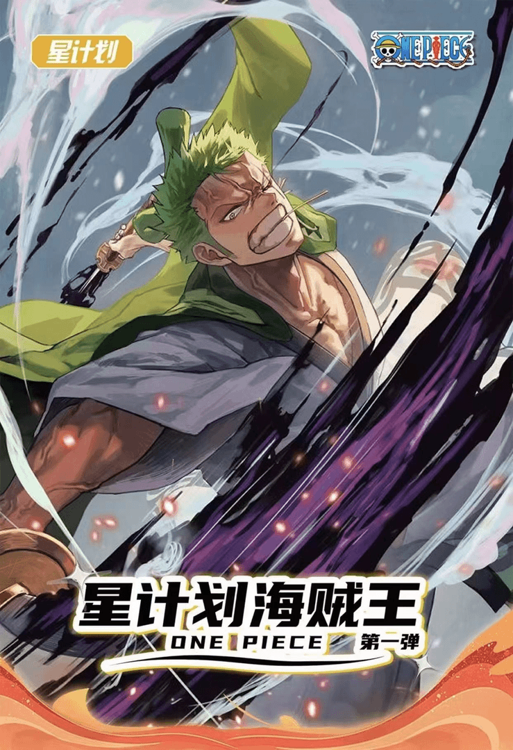 【散包寻找梳子】星计划航海王第一弹 盲盒 收藏卡牌 下单默认代拆