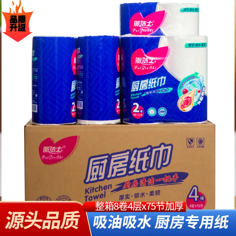 派洁士4层8卷一次性家用厨房专用厚实大卷牛排厨房用纸食物吸油纸