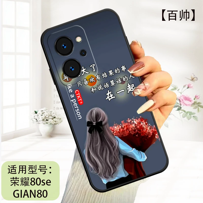 荣耀80SE手机壳GIAN80硅胶磨砂男女软壳Honor80se全包边防摔新款
